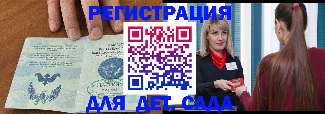 временная регистрация 2025 в Опочке