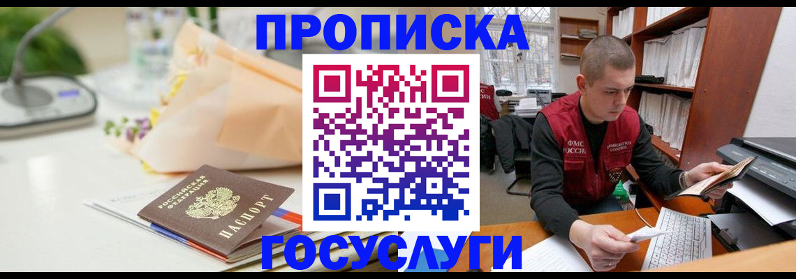 временная регистрация в квартире в Опочке