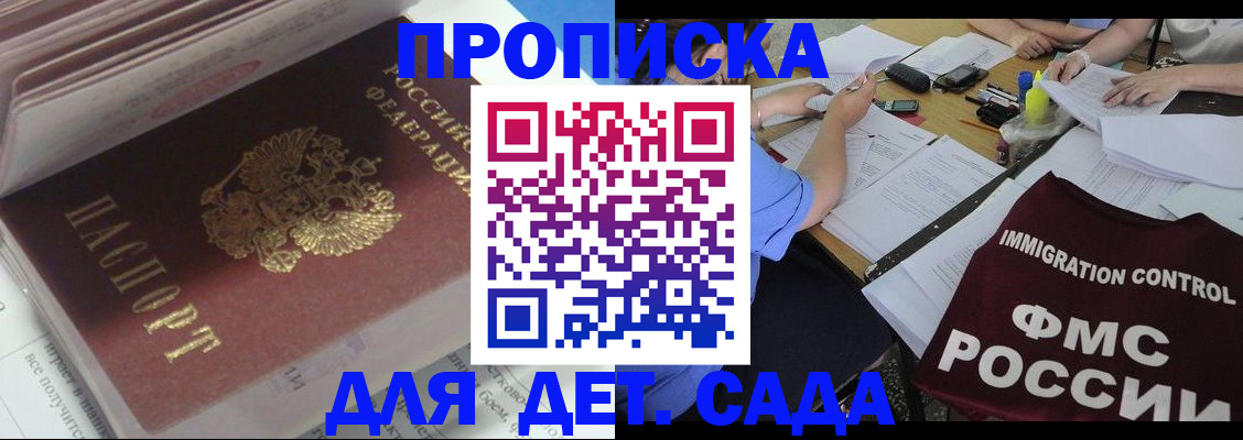 регистрация для дет. сада в Опочке