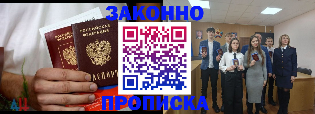 прописка гарантия в Опочке