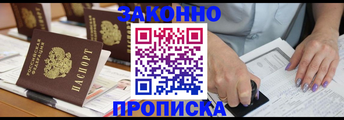 временная регистрация недорого в Опочке