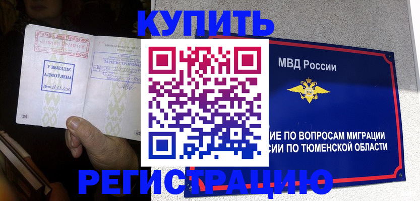 купить прописку в Опочке