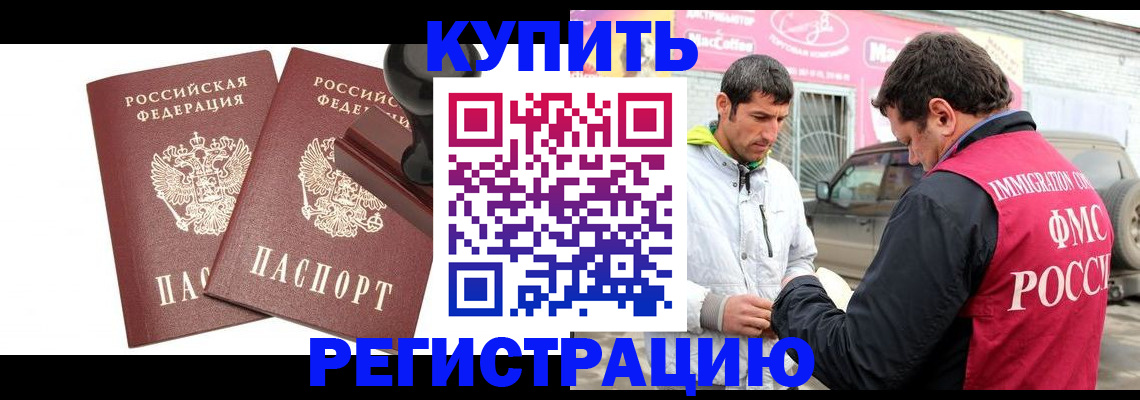 прописка ребенка в Опочке